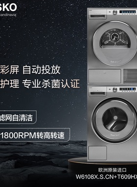 欧洲原装ASKO雅士高不锈钢洗烘套装10+9kg组合W6108X.S+T609HX.S
