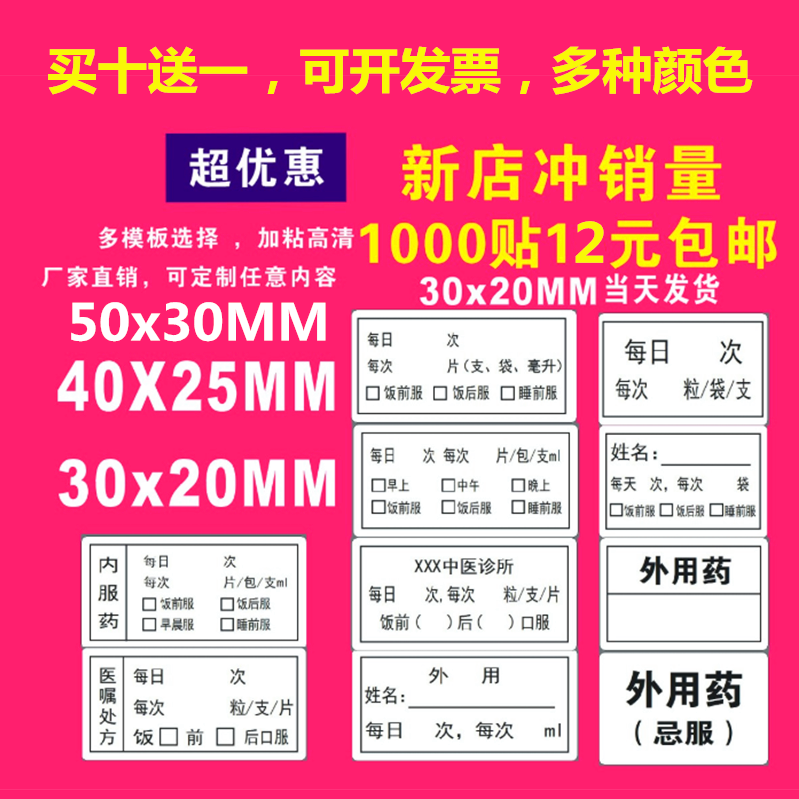 贴纸标签药品不干胶包邮