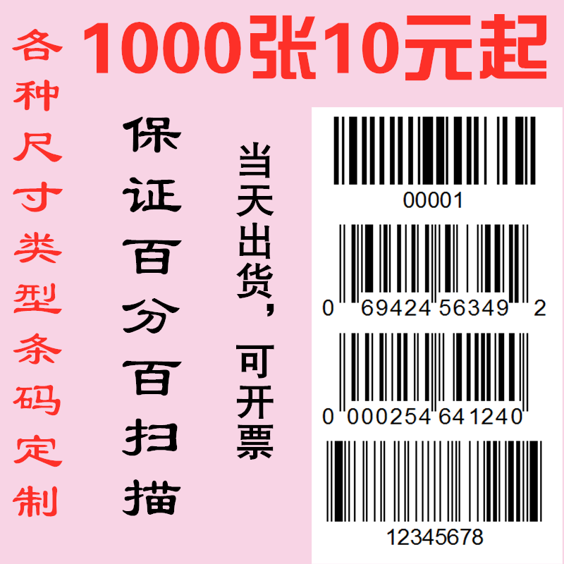 代打印条码不干胶标签定制图书馆条形码标签制作价格贴纸流水号贴