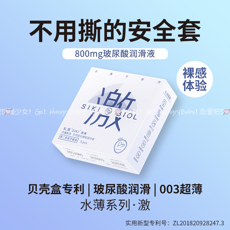 私激SIKI避孕套超薄爽滑双倍润滑