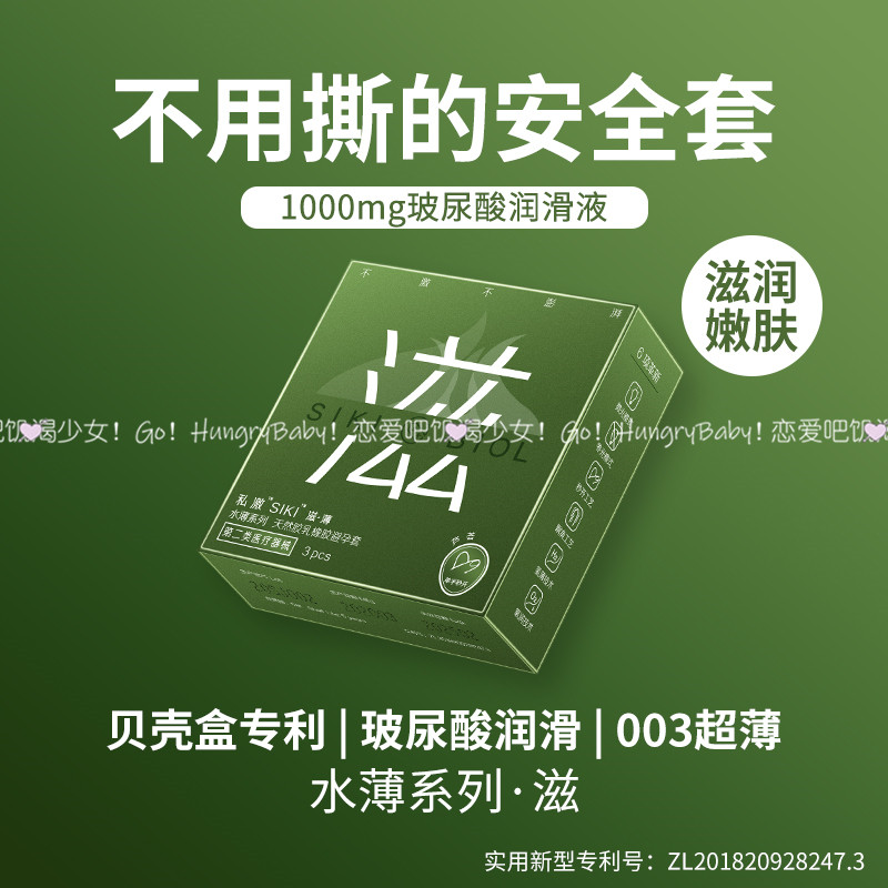 私激SIKI安全套芦荟滋养双倍润滑