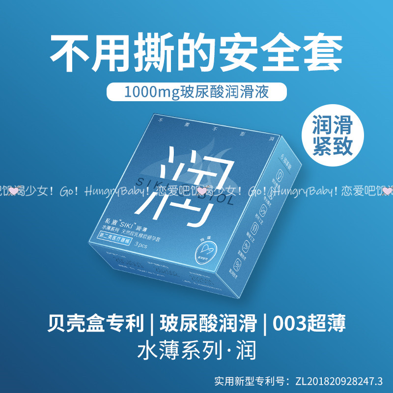 SIKI私激避孕套润滑玻尿酸