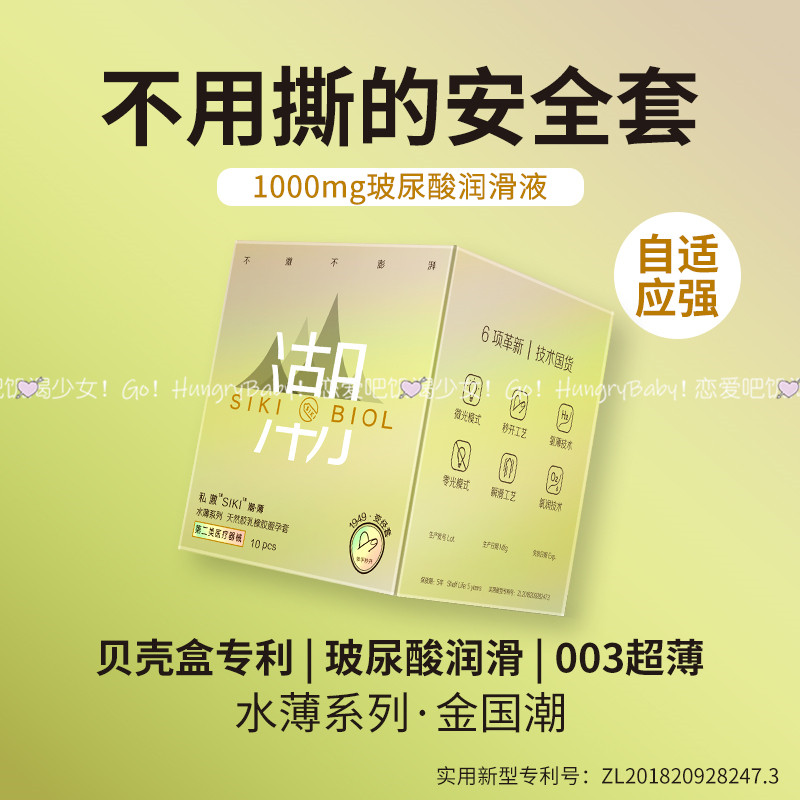 SIKI私激避孕套黑科技玻尿酸