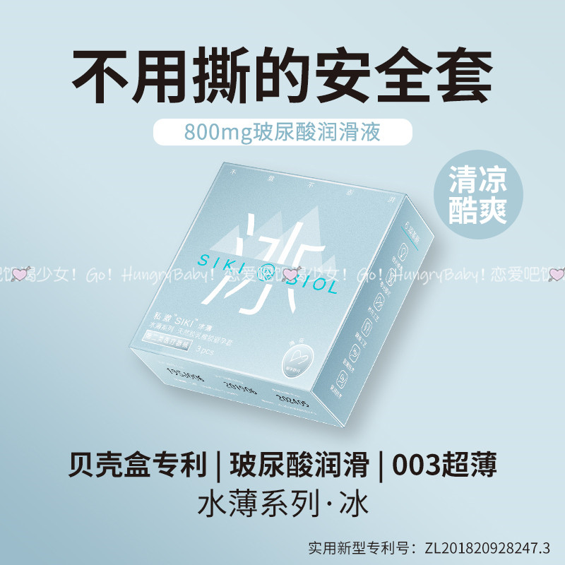 siki避孕套冰感润滑超薄