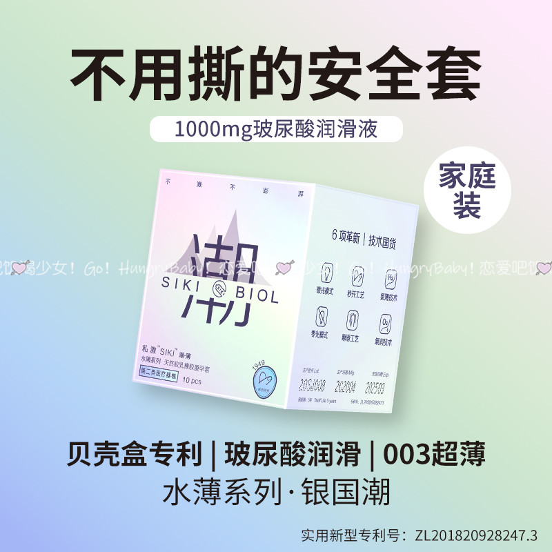 私激SIKI避孕套裸感超润滑经济装