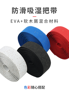 PCycling自行车把带 软木屑把带EVA材质把带防滑吸湿耐磨减震把带