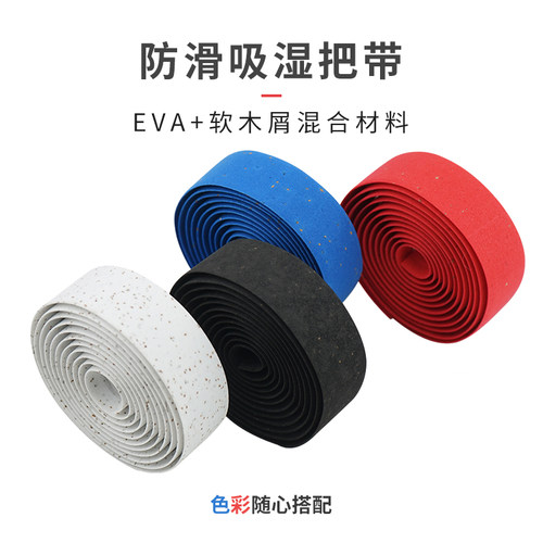 软木屑EVA把带，四色可选