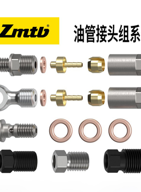 EZmtb 山地自行车刹车油管接头组 五线体液压接头bh90 bh59刹车线