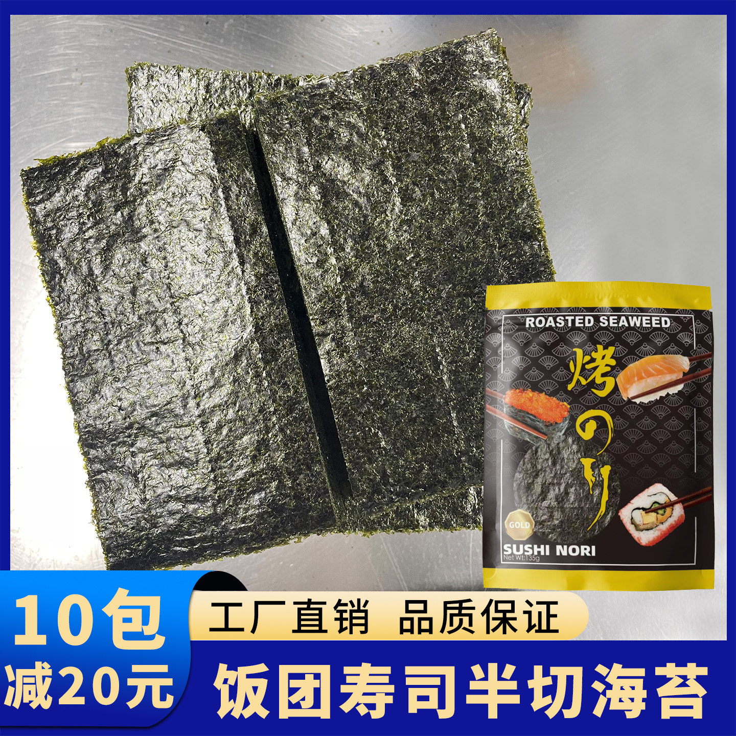 厂销紫菜包饭专用海苔商用半切100张台湾饭团寿司海苔片食材批发