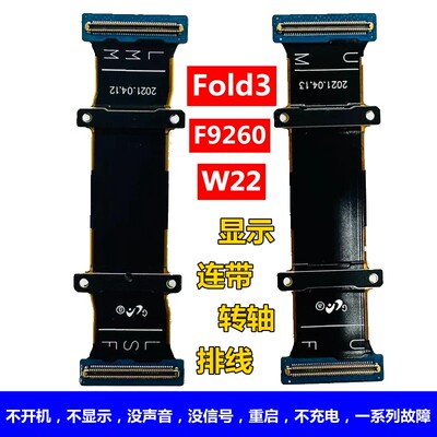 适用三星fold3折叠W22转轴排线原装F9260 f926u b n显示翻盖连带