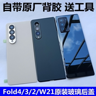 适用三星Fold4原装后盖Fold3原厂电池盖Fold2折叠屏W21后玻璃外壳