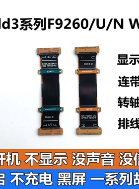 适用三星fold3折叠W22转轴排线原装F9260 f926u b n显示翻盖连带