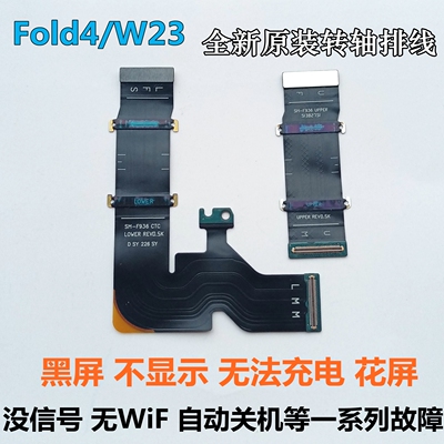 适用三星 fold4 W23 转轴排线原装 F9360 f936u b n 显示翻盖连带