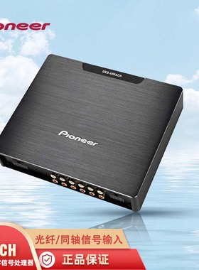 Pioneer先锋DEQ-600ACH车载DSP功放/12通道处理器/31段EQ