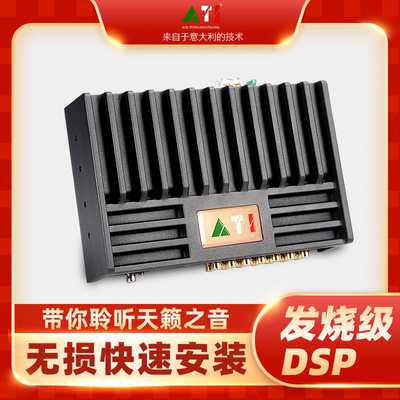 意大利ATI壮观10 江波汽车音响改装  DSP功放 无损安装 ATI壮观10