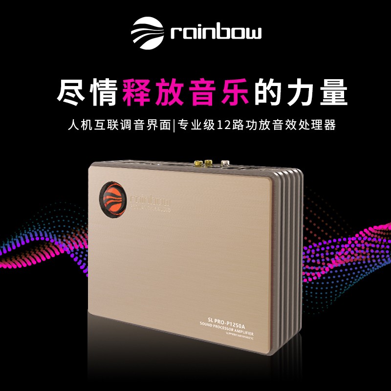 彩虹SL PRO-P1250A12路DSP功放汽车音响改装车载音频处理器包安装