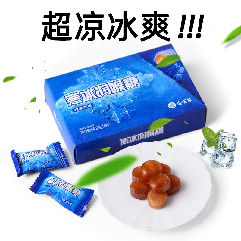 合百草寒冰润喉糖清凉糖清新口气糖戒烟期薄荷糖果零食含片体香糖