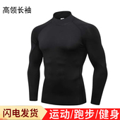 高领运动紧身衣 高弹足球篮球训练服速干衣打底上衣 男健身服长袖