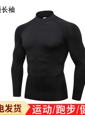 高领运动紧身衣 男健身服长袖 高弹足球篮球训练服速干衣打底上衣