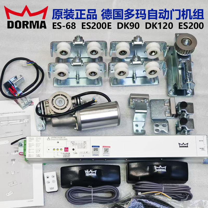 多玛ES68自动门机组电机感应ES200控制器正品原装DORMA整套机组