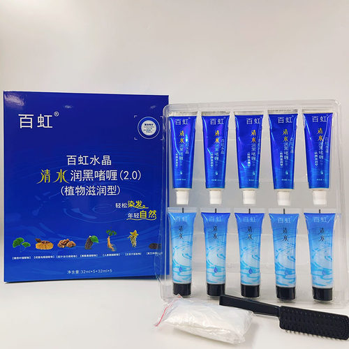 汉方百虹水晶正品黑油染发膏