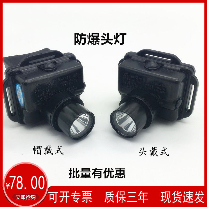 海洋王IW5130A/LT强光防爆头灯IW5133微型防水可调焦安全帽戴式灯 - 实物图