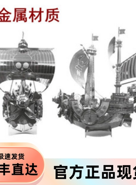 妮恩家 海贼王正版PLEX 金属 海贼船 桑尼 阳光号 拼装 模型 手办