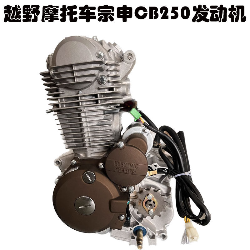 越野摩托车CB250宗申发动机CQR白菜越野摩托车发动机总成赛字机