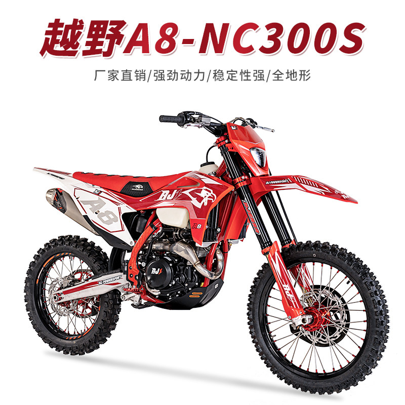 AJ1-A8 NC300S四冲越野摩托车拉力高赛林道山地越野赛车水冷300cc
