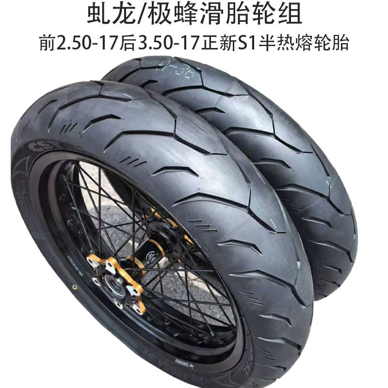 虬龙极蜂改装17寸滑胎轮毂总成图片