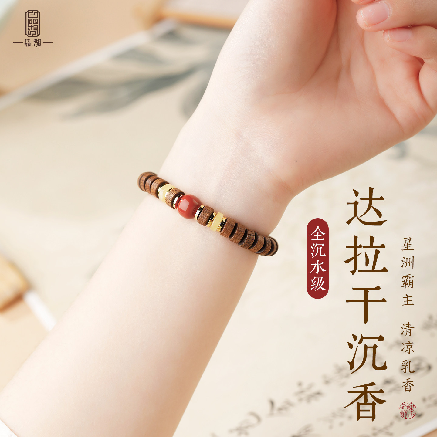 天然达拉干沉香手串女满肉南红蜜蜡沉水级木质佛珠手链男原创设计