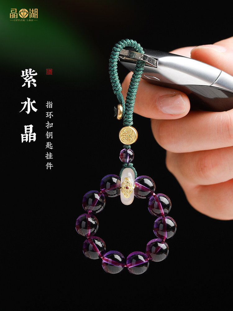 紫水晶汽车钥匙扣小挂件经典挂件手机挂件女士挂件精美2025新款式