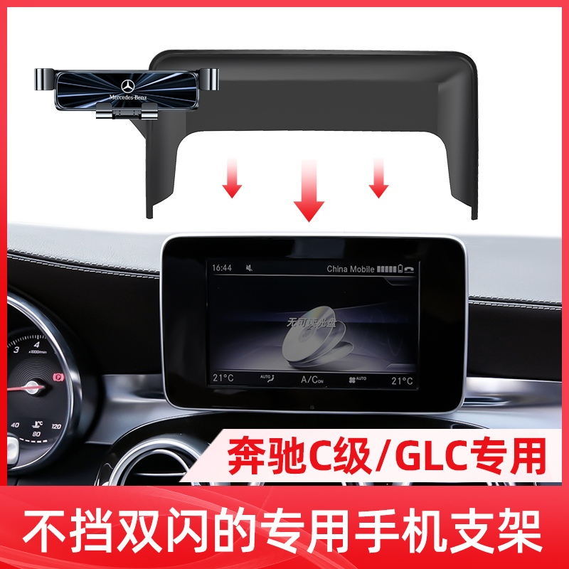 奔驰c260l c200 glc260glc手机车载支架无线充电导航手机