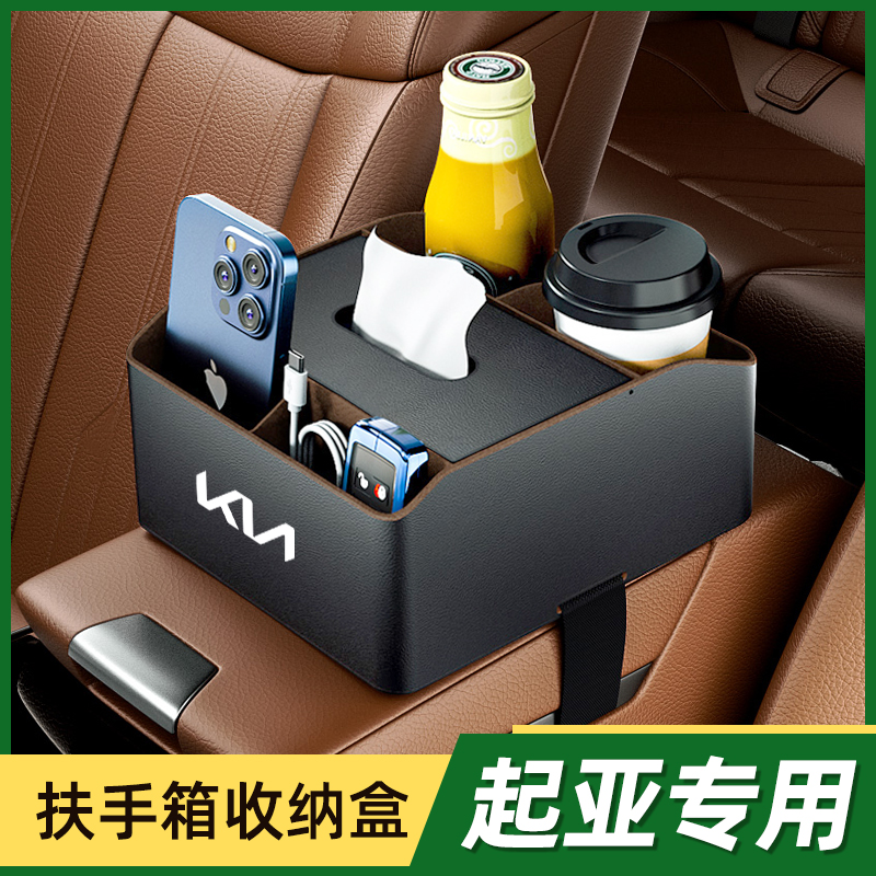 起亚k5k3智跑车载扶手箱收纳盒纸巾盒多功能汽车中间扶手箱储物盒