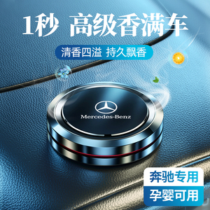 奔驰e级c级a级e300l c200l glc gle车载香水车内香薰摆件装饰用品