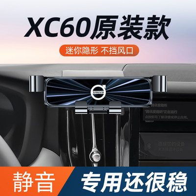 适用沃尔沃xc60手机车载支架专用导航支架出风口固定汽车用品大全