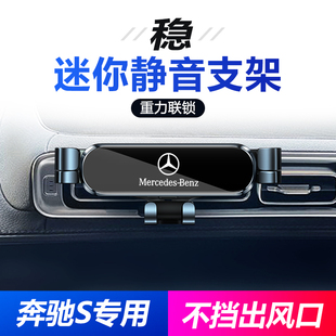 S450L专用车载手机架导航支架内饰用品 奔驰S级手机车载支架S350L