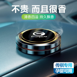 广汽传祺gs4/gs5gs8/ga4/gm8/ga6gm6gs7车载香水香薰汽车用品摆件