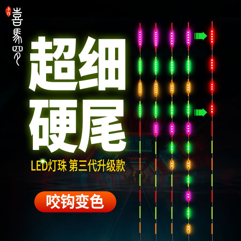 LED天地尾专用单独漂尾清晰醒目夜光鱼漂高灵敏电子漂硬尾垂钓