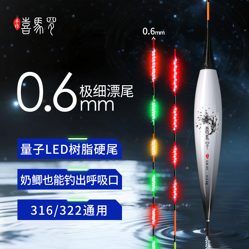 喜马罗0.6mm天地尾量子夜光漂高清鱼漂高灵敏电子漂日夜两用浮漂