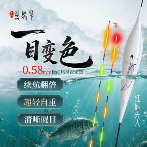 喜马罗夜光变色高灵敏电子漂