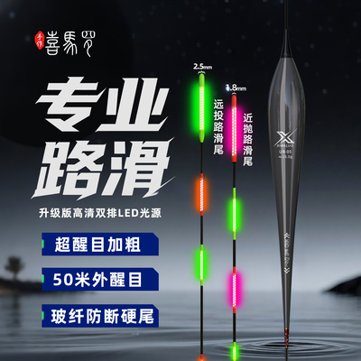 喜马罗UR路滑大物漂LED夜光漂高灵敏鱼漂日夜两用矶钓远投漂浮漂