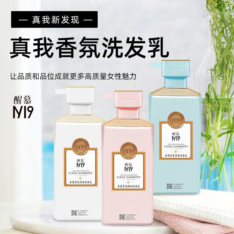 醒慕N19香氛洗发水护发素套装滋养修护去屑止痒控油女持久沐浴露