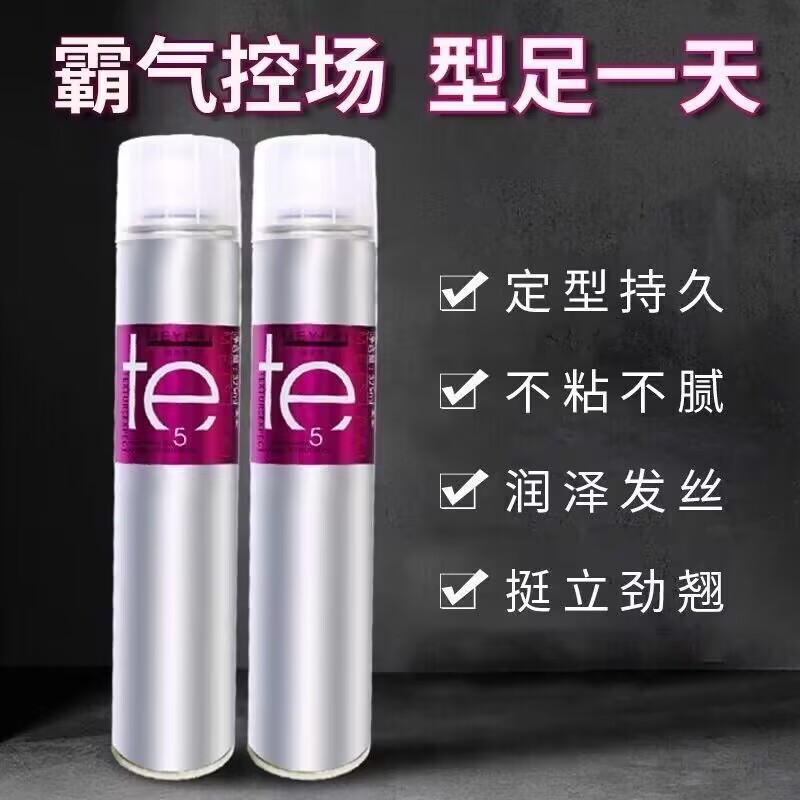 Te正品淡香发胶超强定型喷雾男女士蓬松持久速干干胶头发造型发泥
