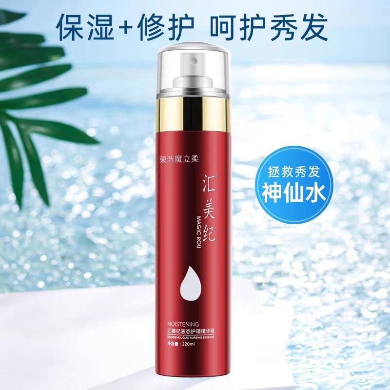魔立柔汇美纪液态护理精华夜头发快速水疗顺滑不毛躁免洗喷雾正品