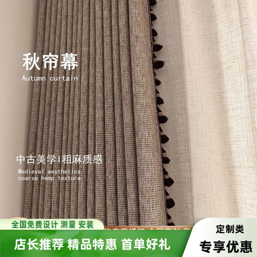 秋帘幕棉麻色织提花窗帘布客厅卧室阳台书房中古风加厚遮光新款