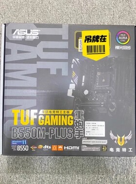 华硕GAMINGB550M-PLUS重炮手