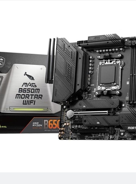 微星MAG B650M MORTAR WIFI AM5主板支持7600x 7800x3d 7950cpu