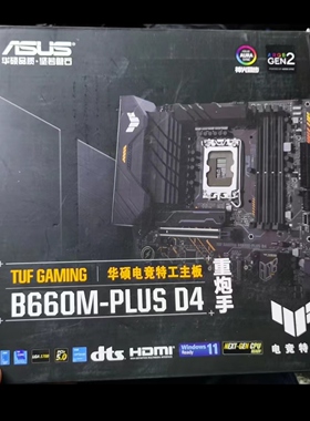 华硕TUF GAMING B660M-PLUS D4 1700主板支持i712700 i912900KCPU