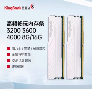 16G 内存8G 32G DDR4 金百达银爵单条套装 4000台式 3600 3200 机